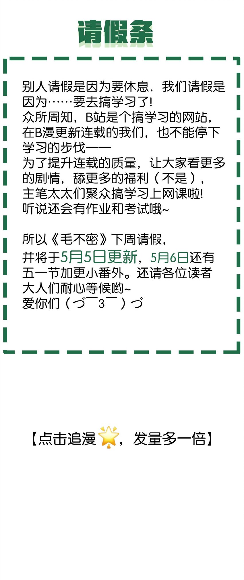 16 做噩梦被女人压倒的毛不密(1/2)-第21话