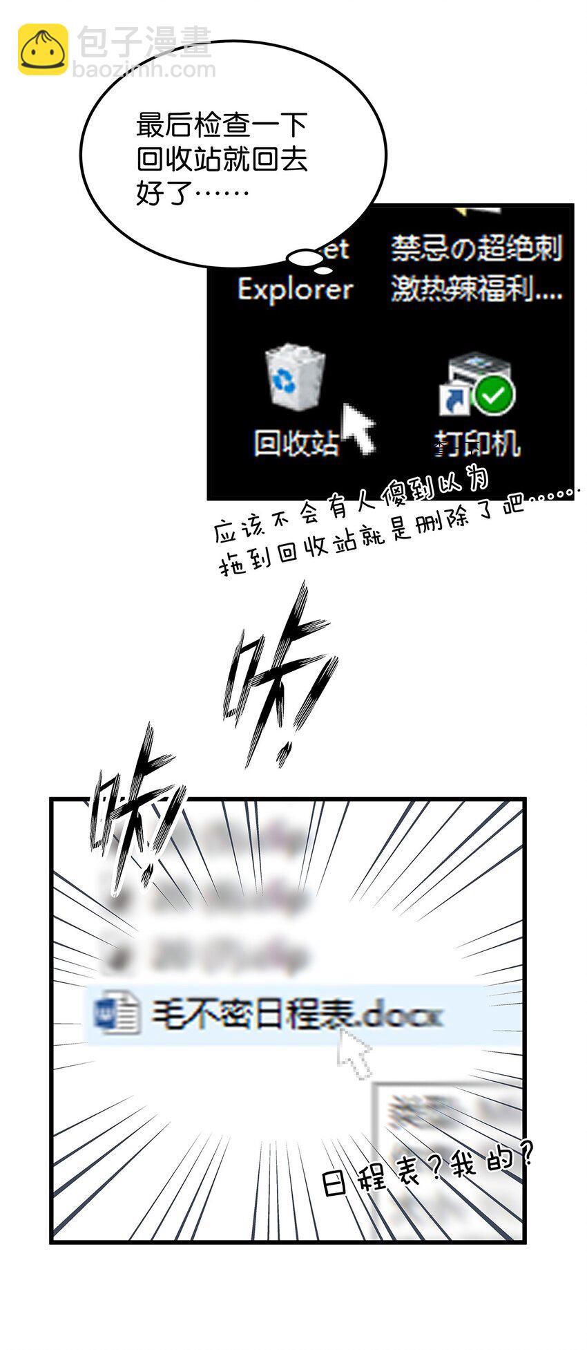 21 在电脑上看到禁忌超绝刺激福利的毛不密(1/2)-第27话
