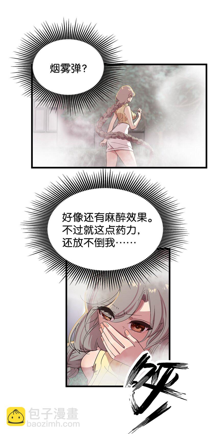 23 发现这个世界其实一个正常人都没有的毛不密-第29话