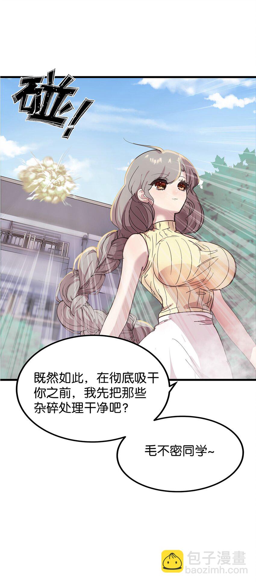 23 发现这个世界其实一个正常人都没有的毛不密-第29话