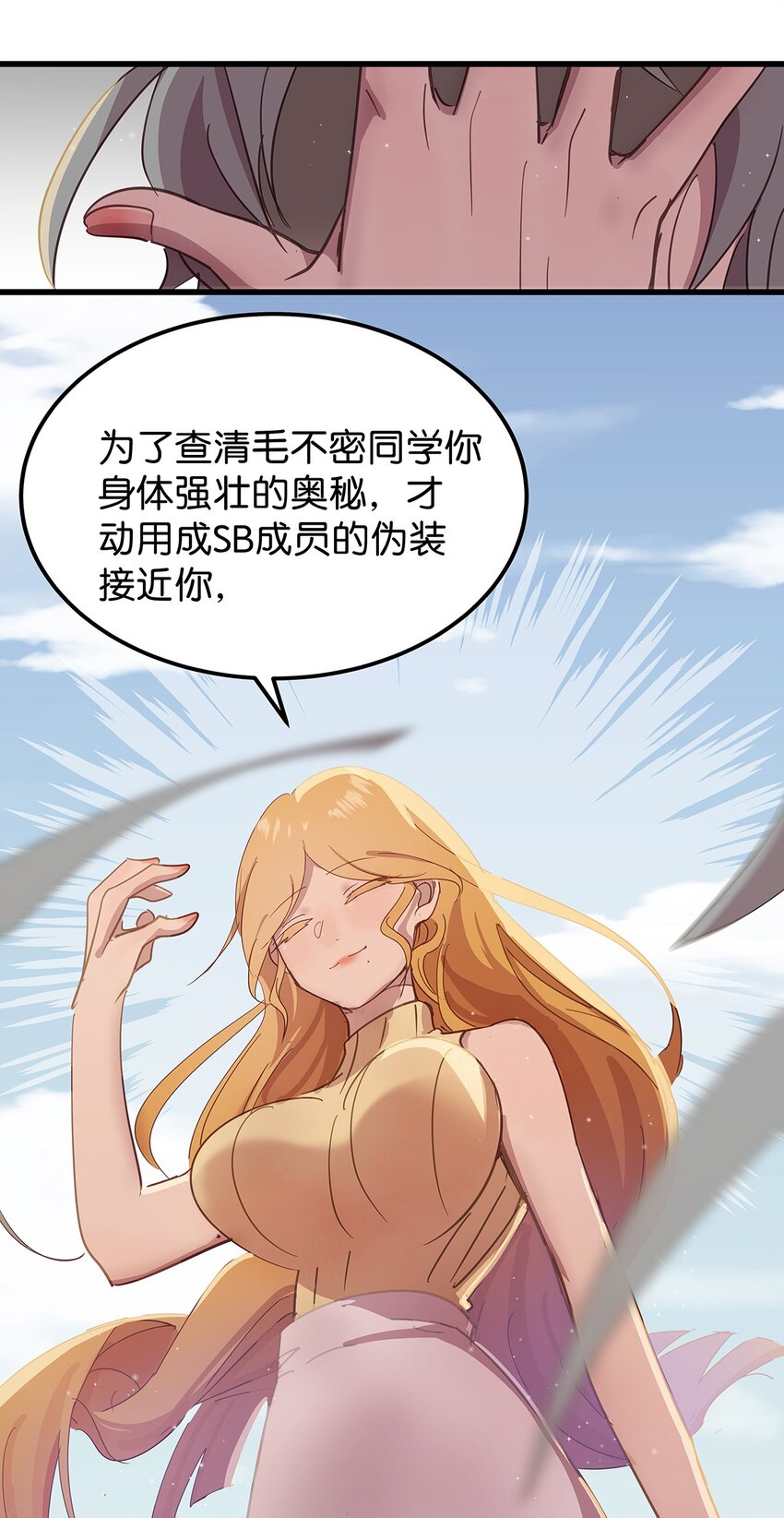 23 发现这个世界其实一个正常人都没有的毛不密-第29话