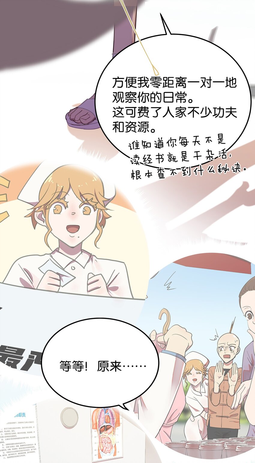 23 发现这个世界其实一个正常人都没有的毛不密-第29话