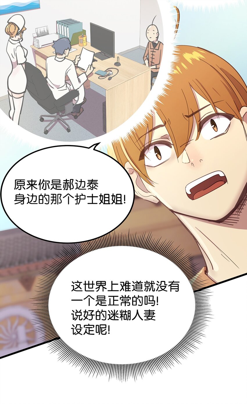 23 发现这个世界其实一个正常人都没有的毛不密-第29话