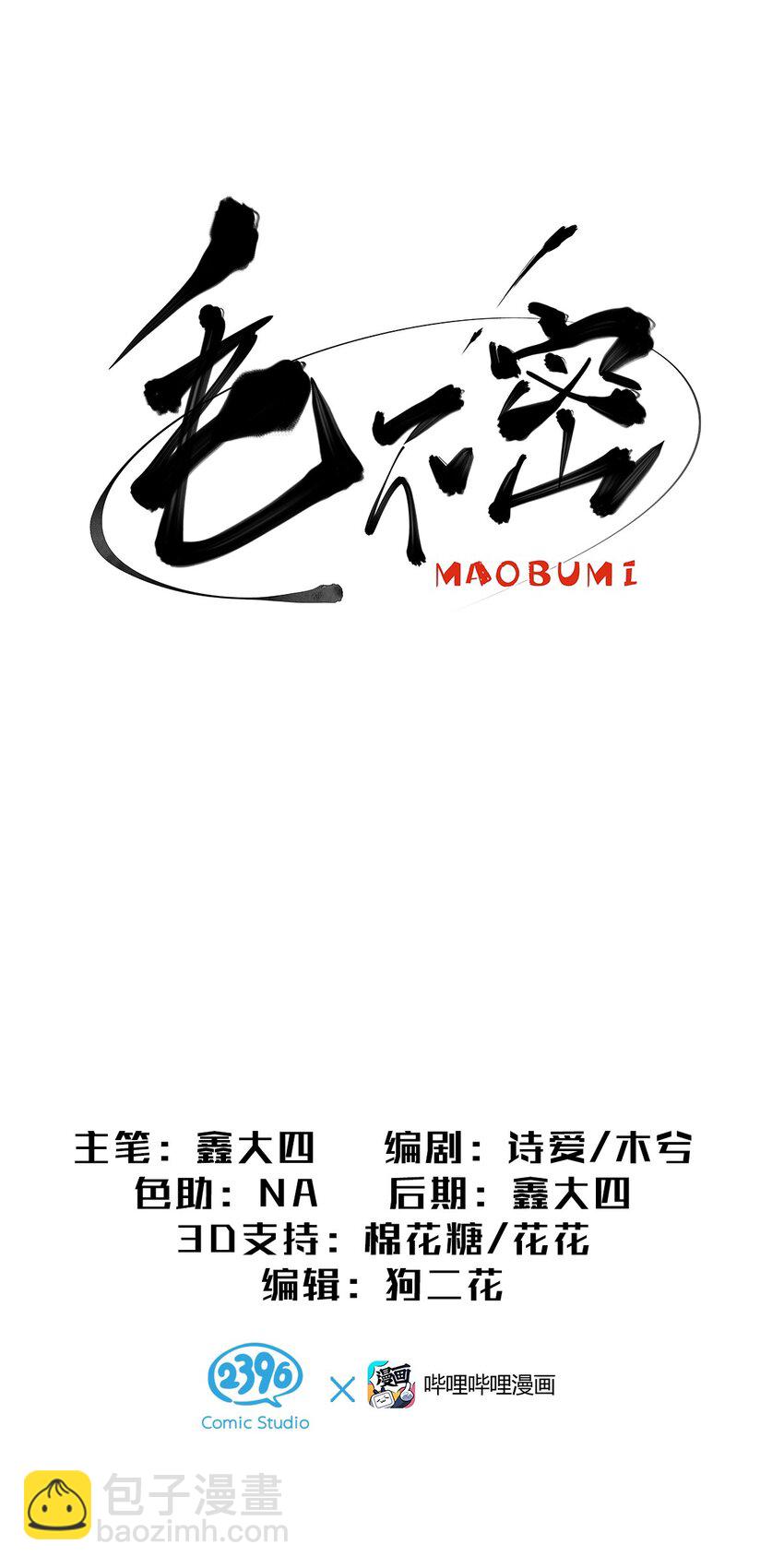 25 被美女救英雄的毛不密-第31话