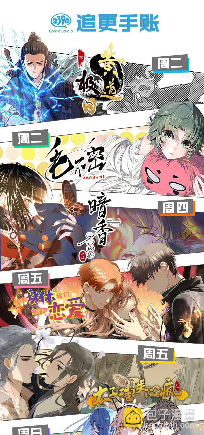 25 被美女救英雄的毛不密-第31话