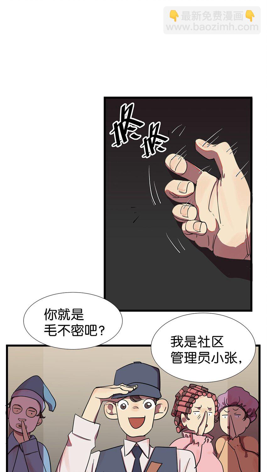 3 被女装大佬攻击的毛不密(1/2)-第5话