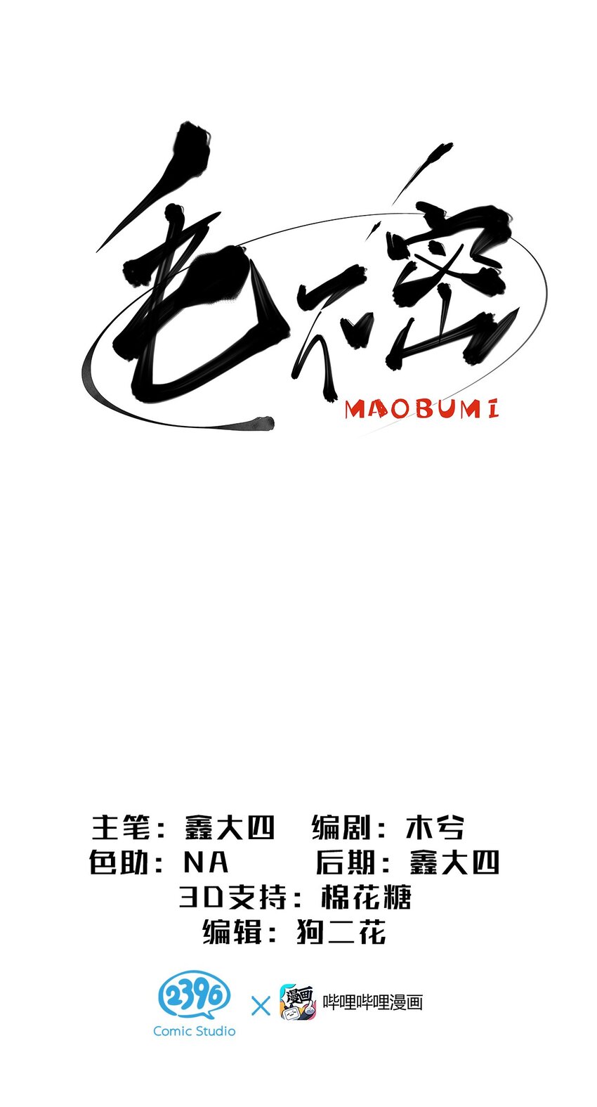 6 被&ldquo;变态&rdquo;医生体检的毛不密-第9话