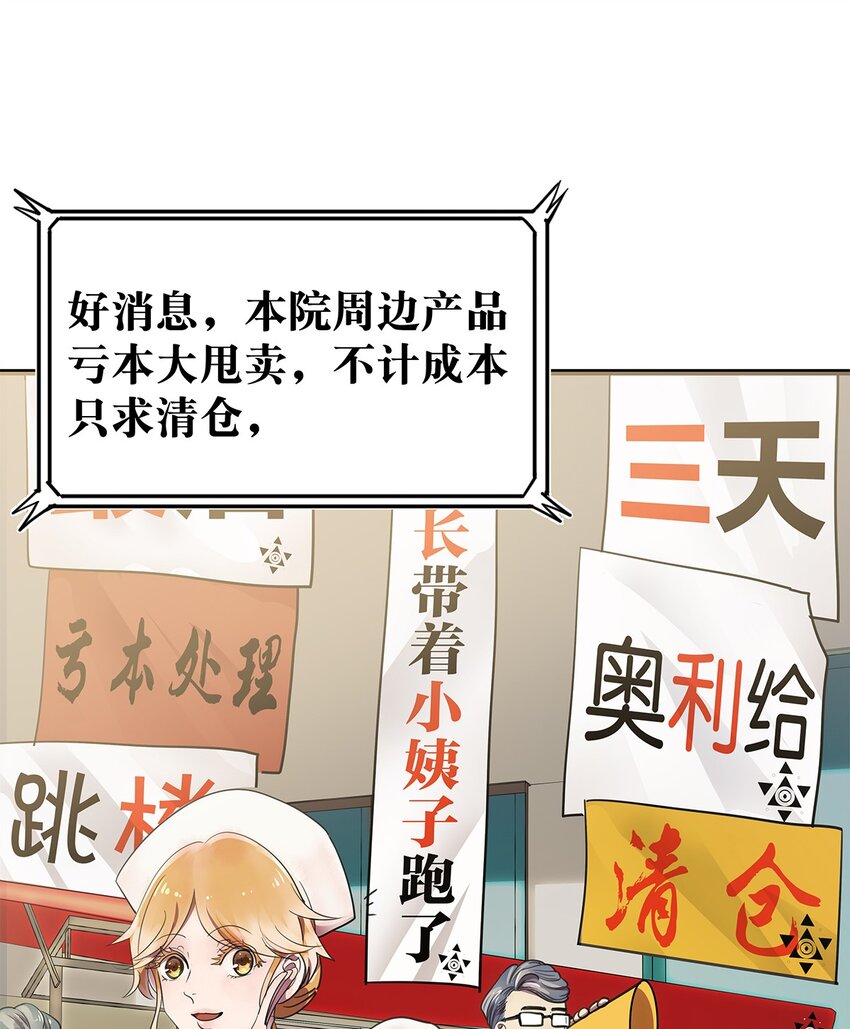 6 被&ldquo;变态&rdquo;医生体检的毛不密-第9话