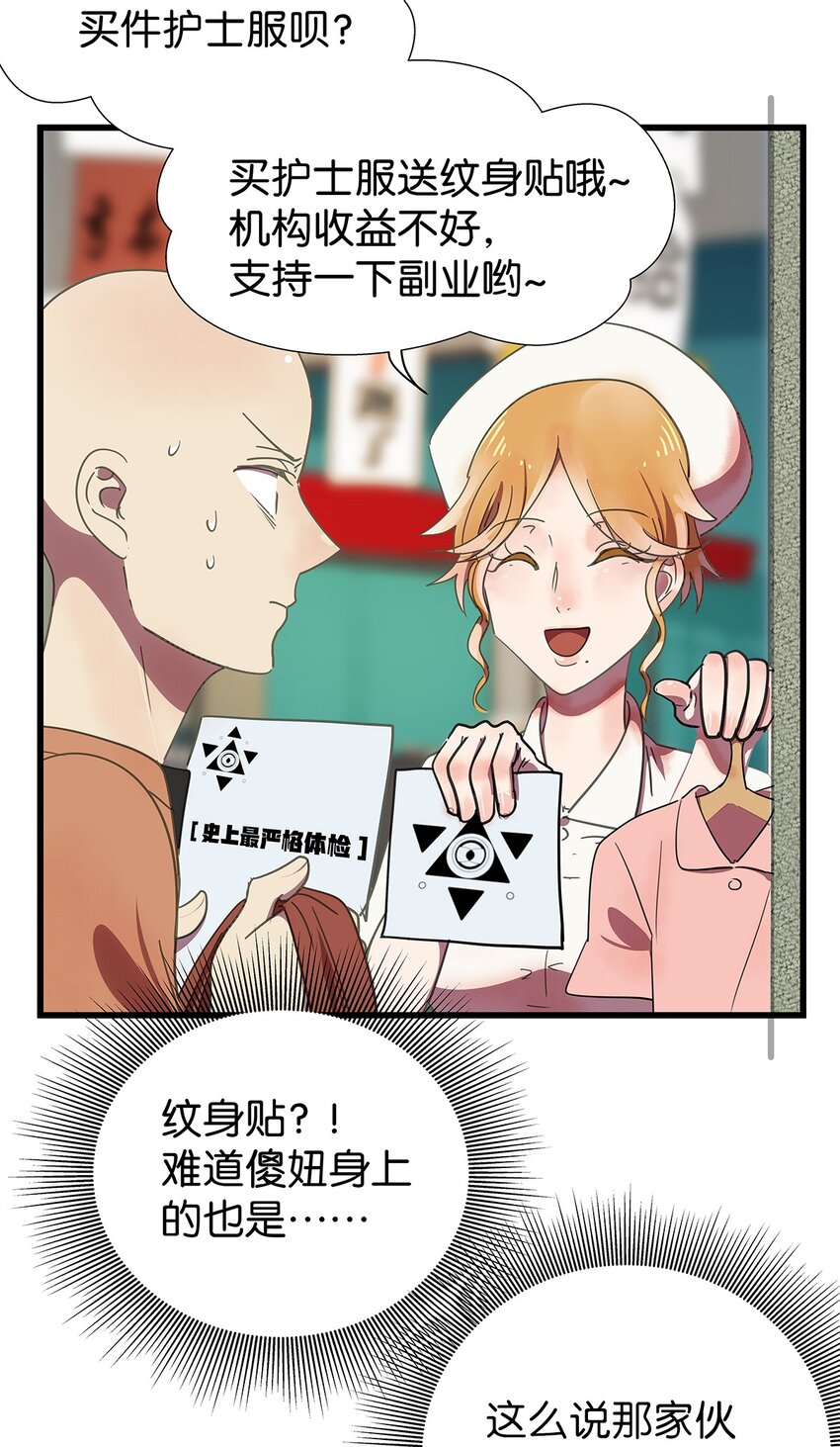 6 被&ldquo;变态&rdquo;医生体检的毛不密-第9话
