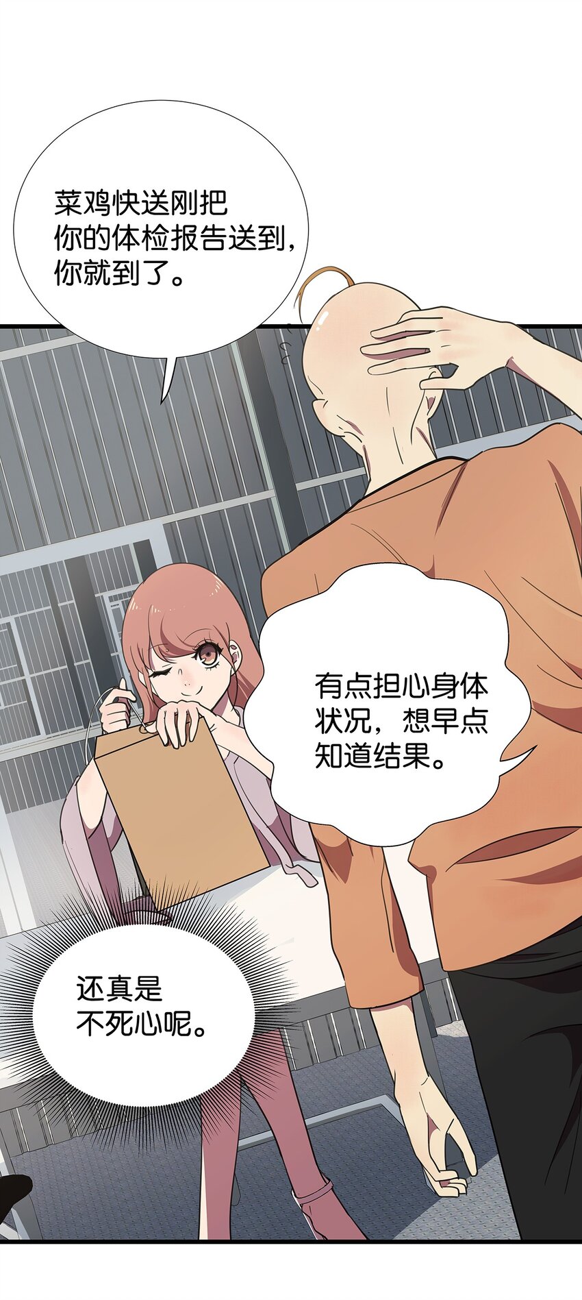 6 被&ldquo;变态&rdquo;医生体检的毛不密-第9话