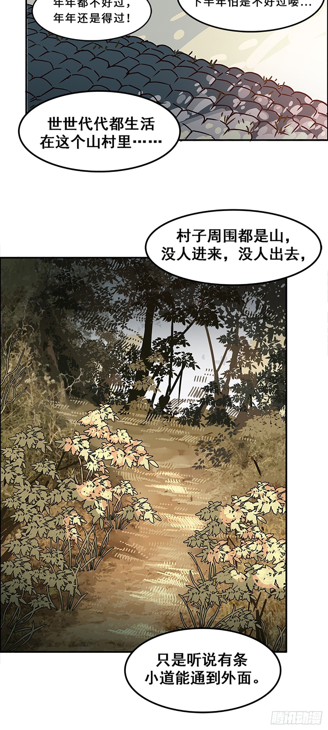 第10话 山外有狼（上）(1/2)-第11话
