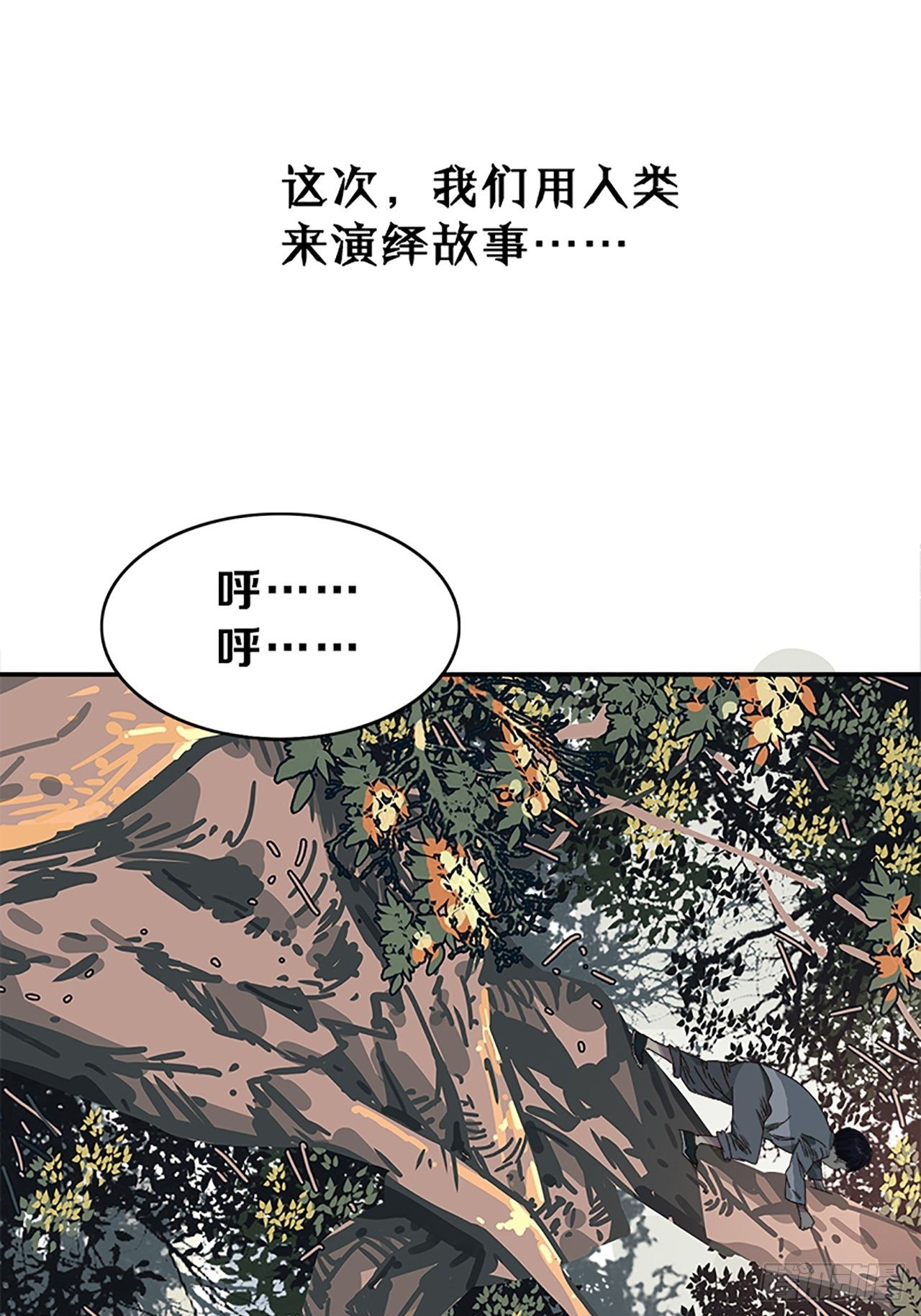 第10话 山外有狼（上）(1/2)-第11话