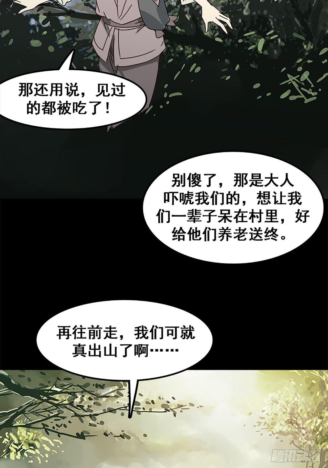 第10话 山外有狼（上）(1/2)-第11话