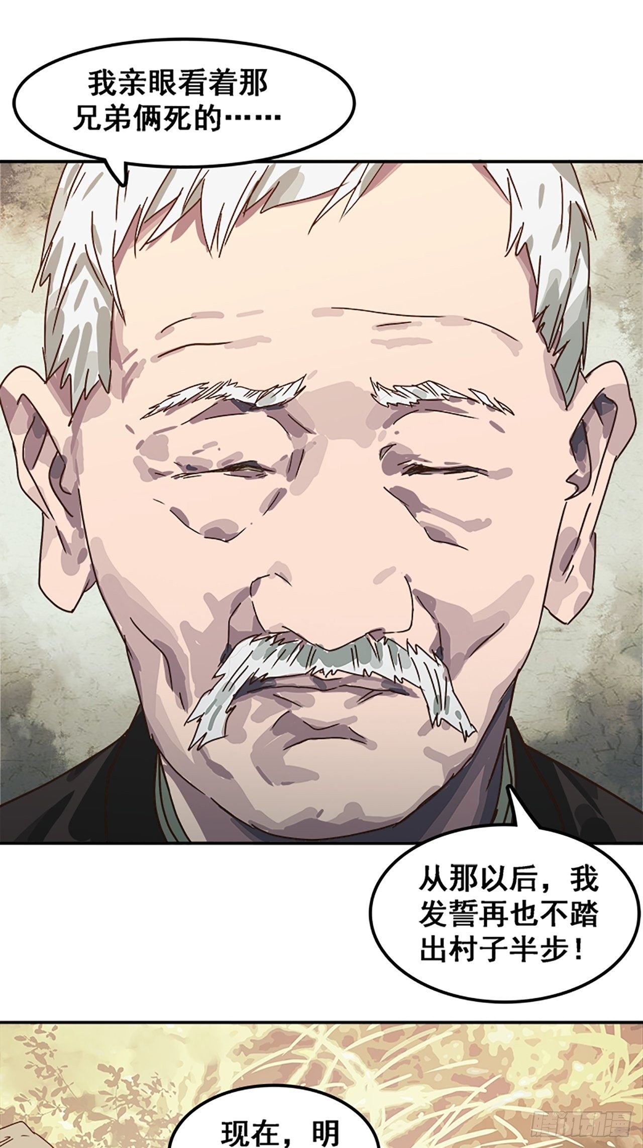 第10话 山外有狼（上）(1/2)-第11话