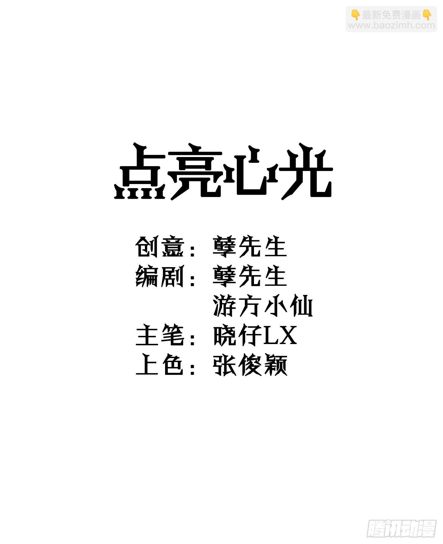 第12话 点亮心光(1/2)-第13话