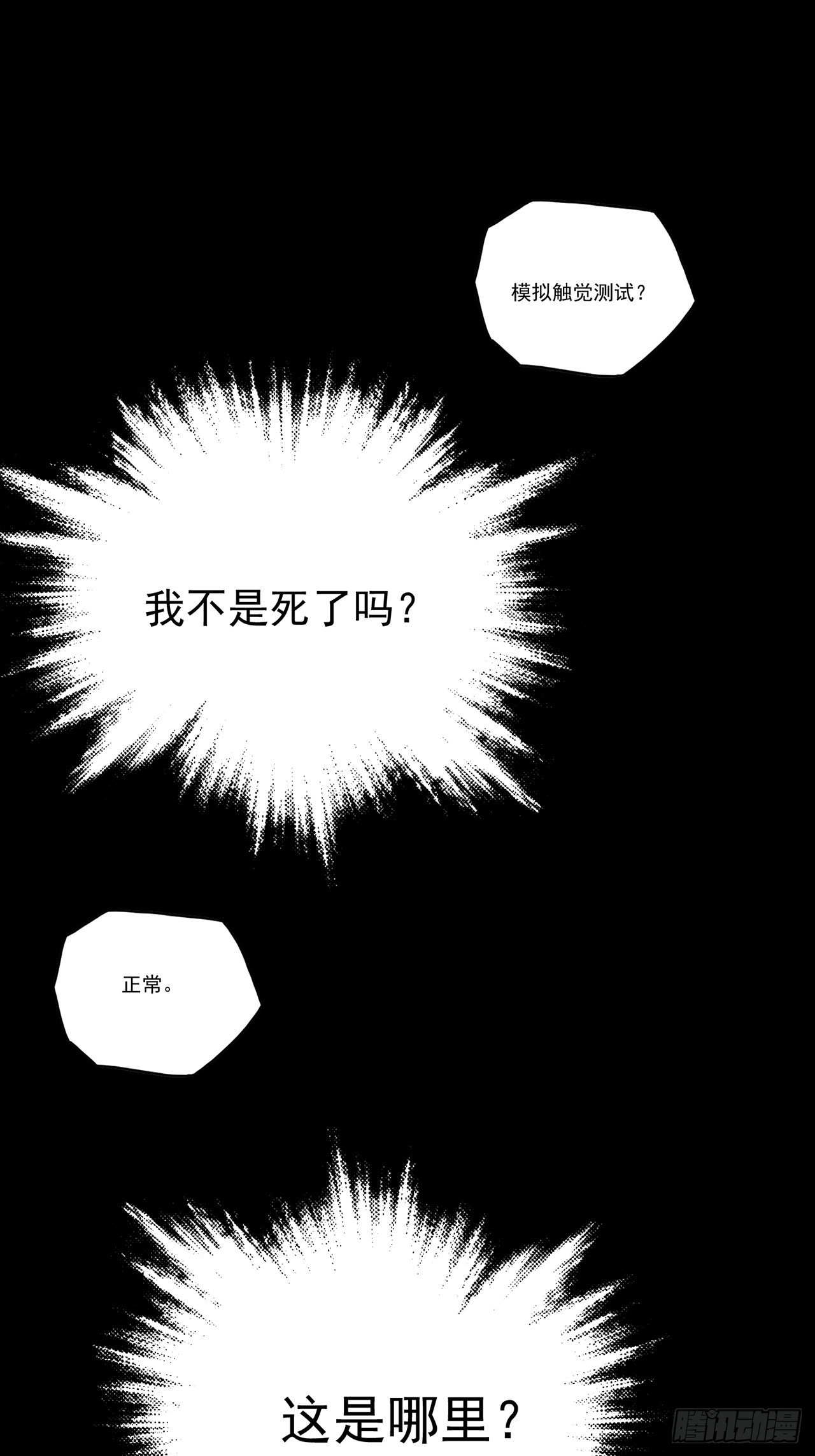第14话 最后一个人类（下）(1/2)-第15话