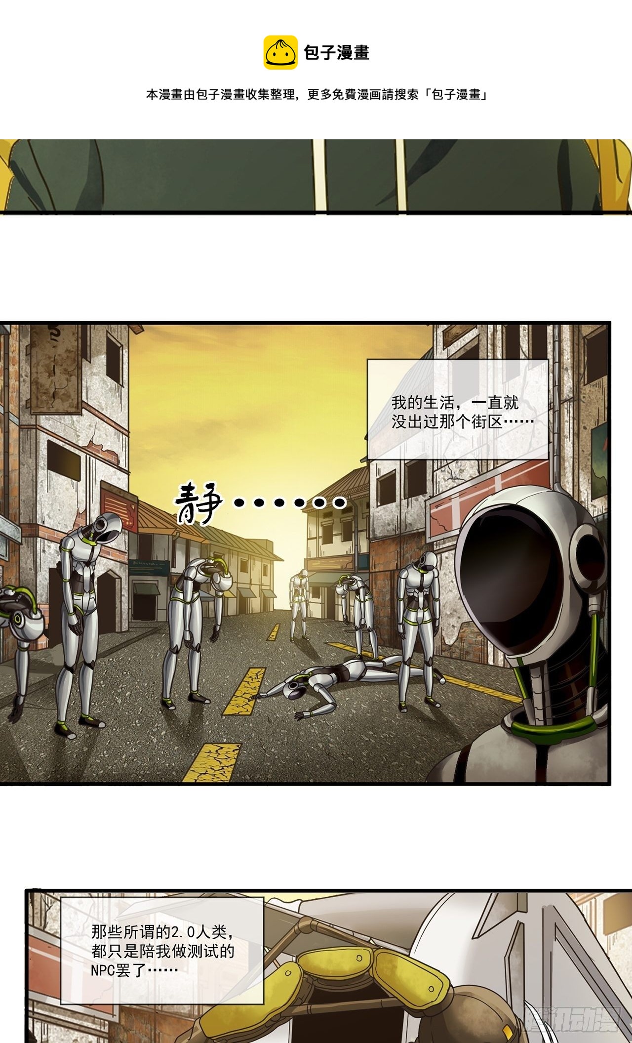 第14话 最后一个人类（下）(1/2)-第15话