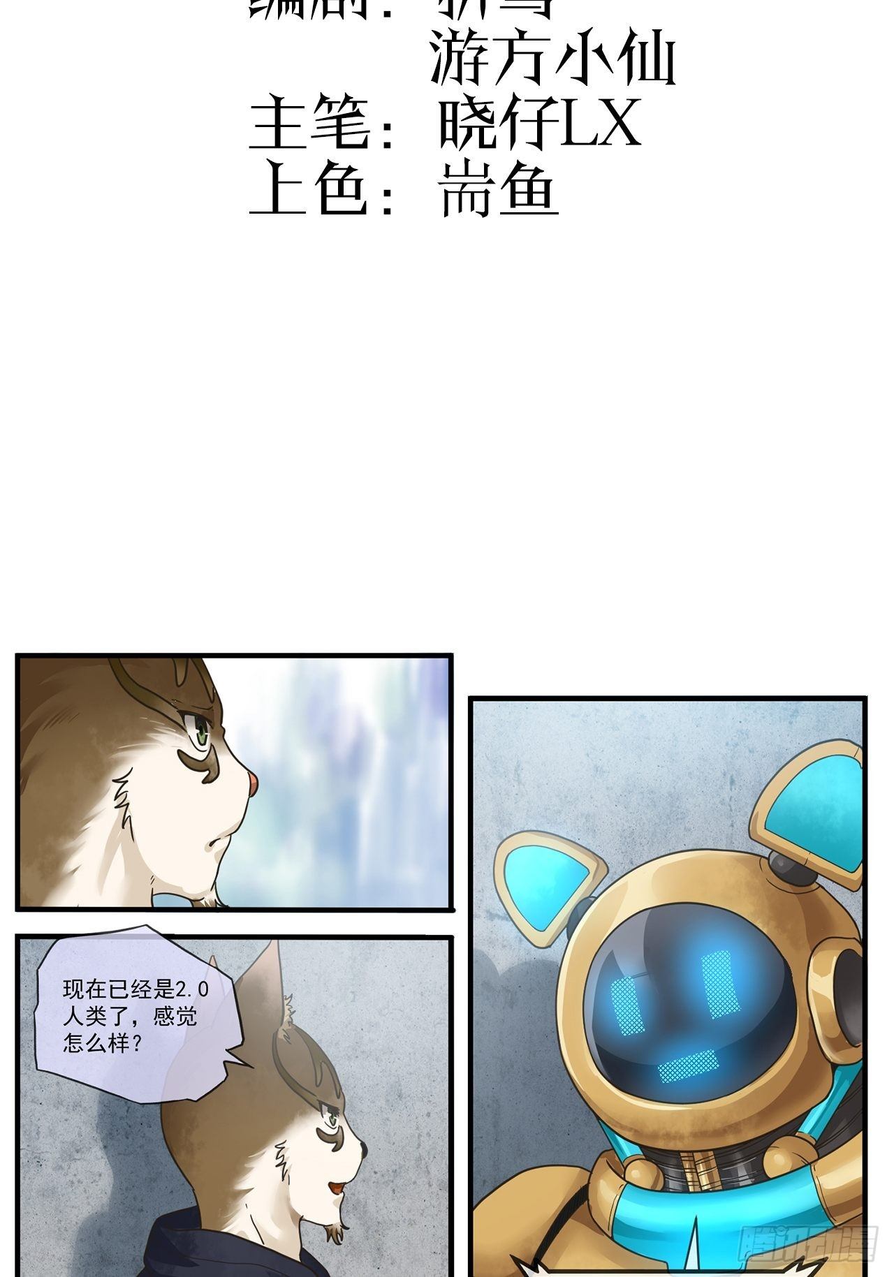 第14话 最后一个人类（下）(1/2)-第15话