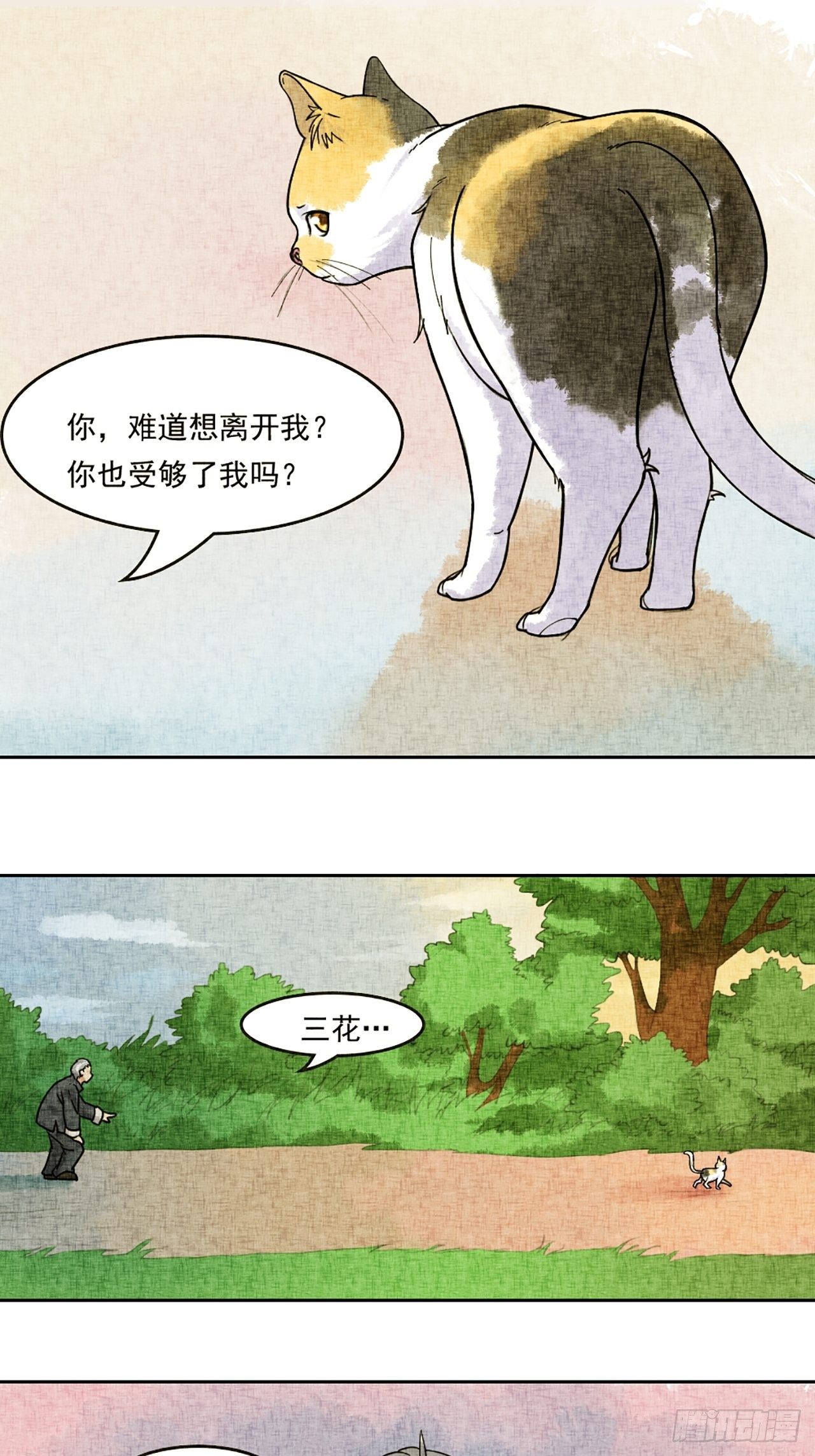 第18话 会画梅花的猫（中）-第19话