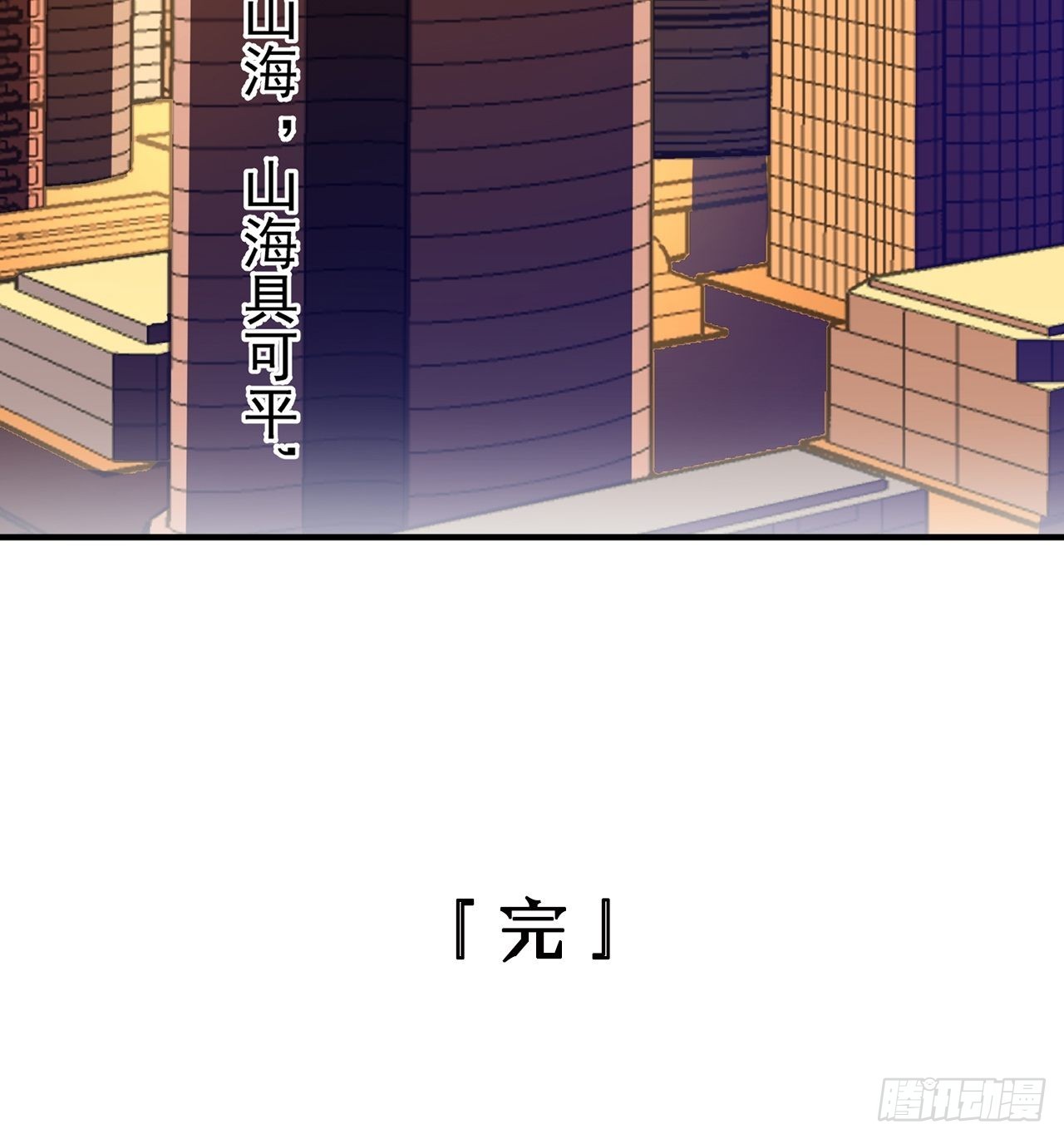 第28话 山海（下）-第29话