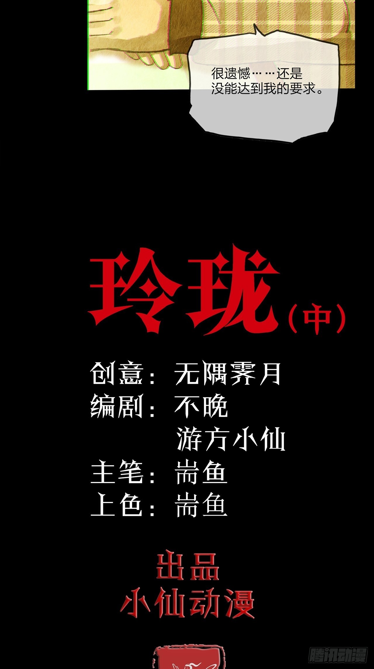 第30话 玲珑（中）(1/2)-第31话