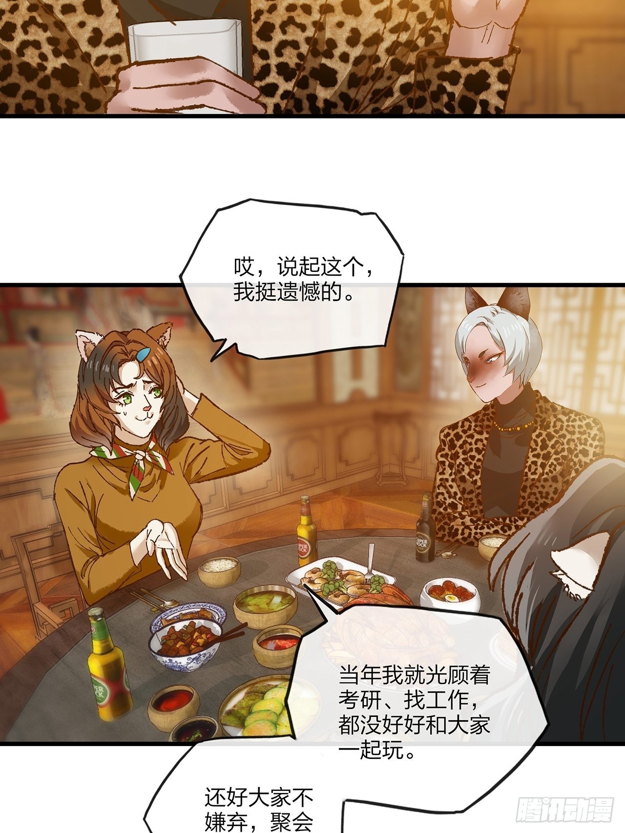 第32话 聚会(1/2)-第33话
