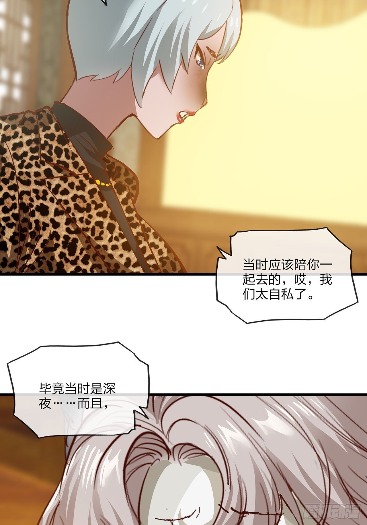 第32话 聚会(1/2)-第33话