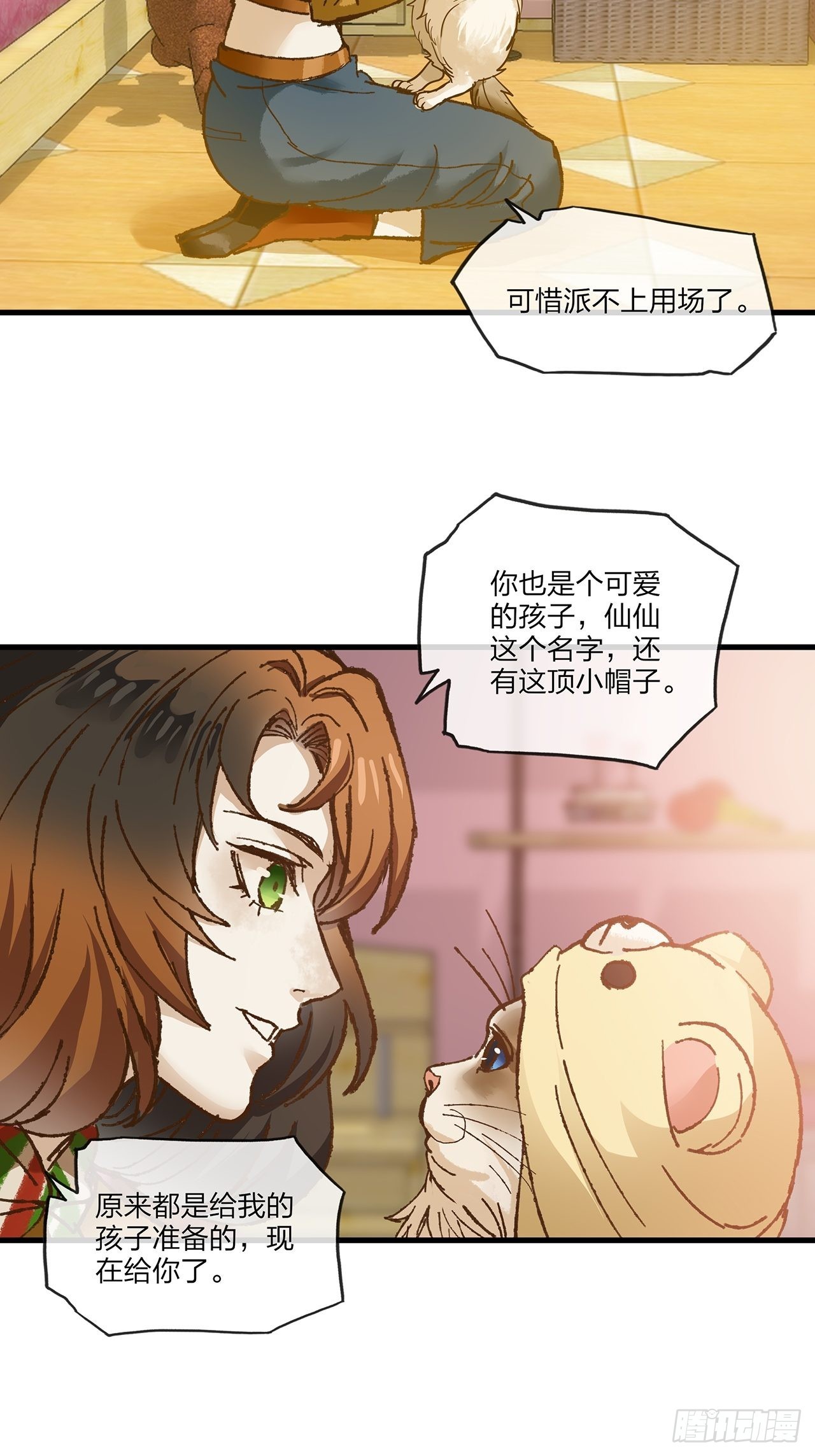 第34话 今生只为你-第35话