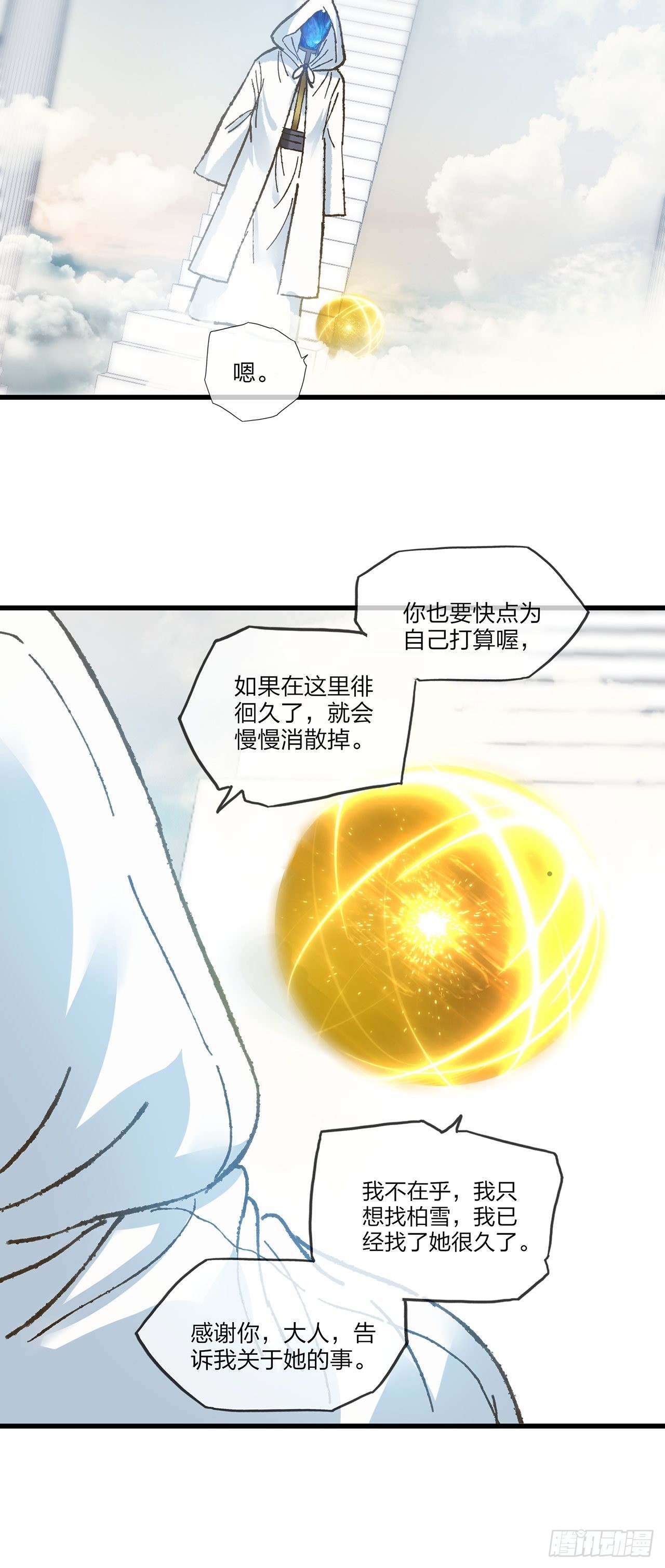 第34话 今生只为你-第35话