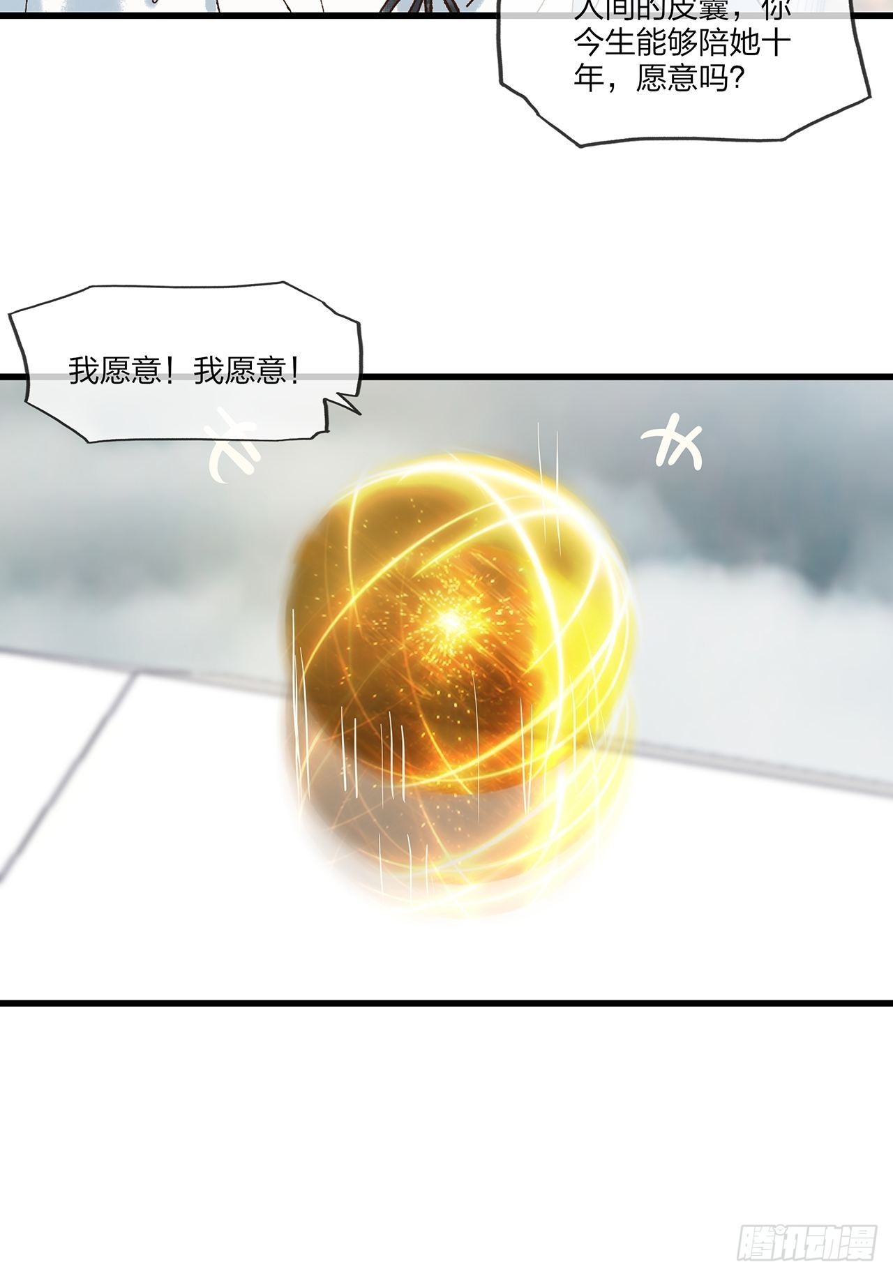 第34话 今生只为你-第35话