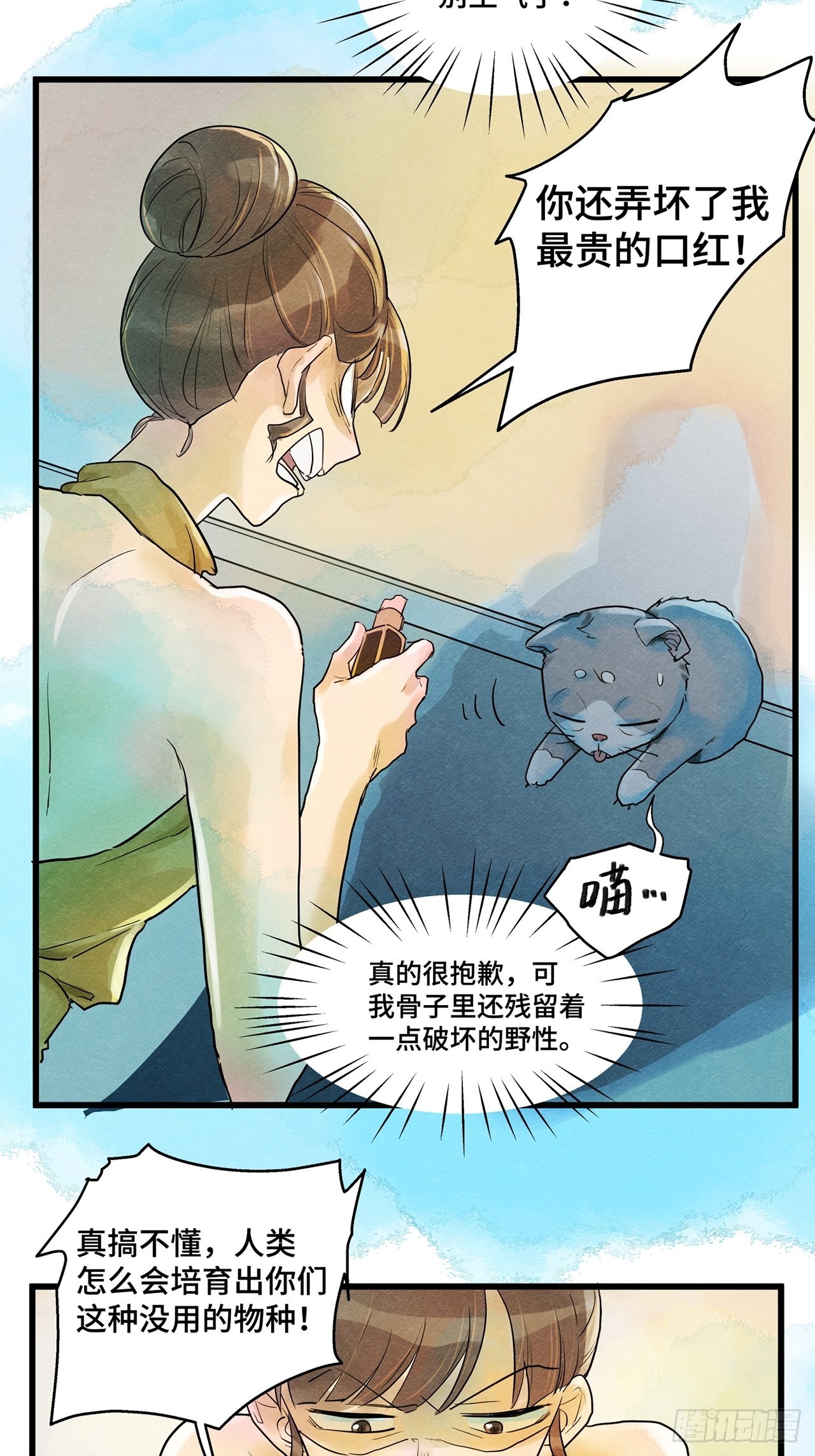 第36话 我是自由的猫（下）(1/2)-第37话