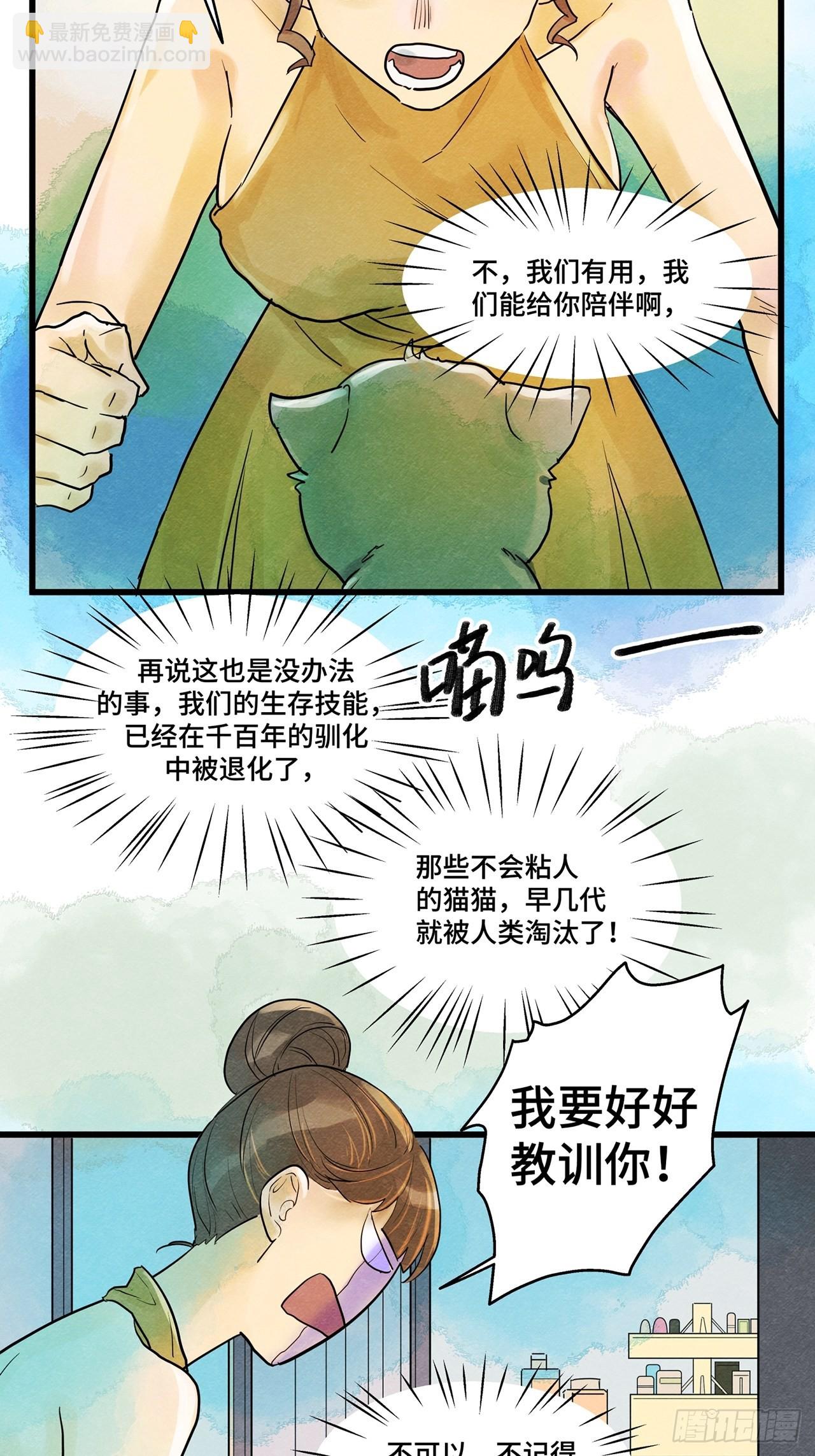 第36话 我是自由的猫（下）(1/2)-第37话