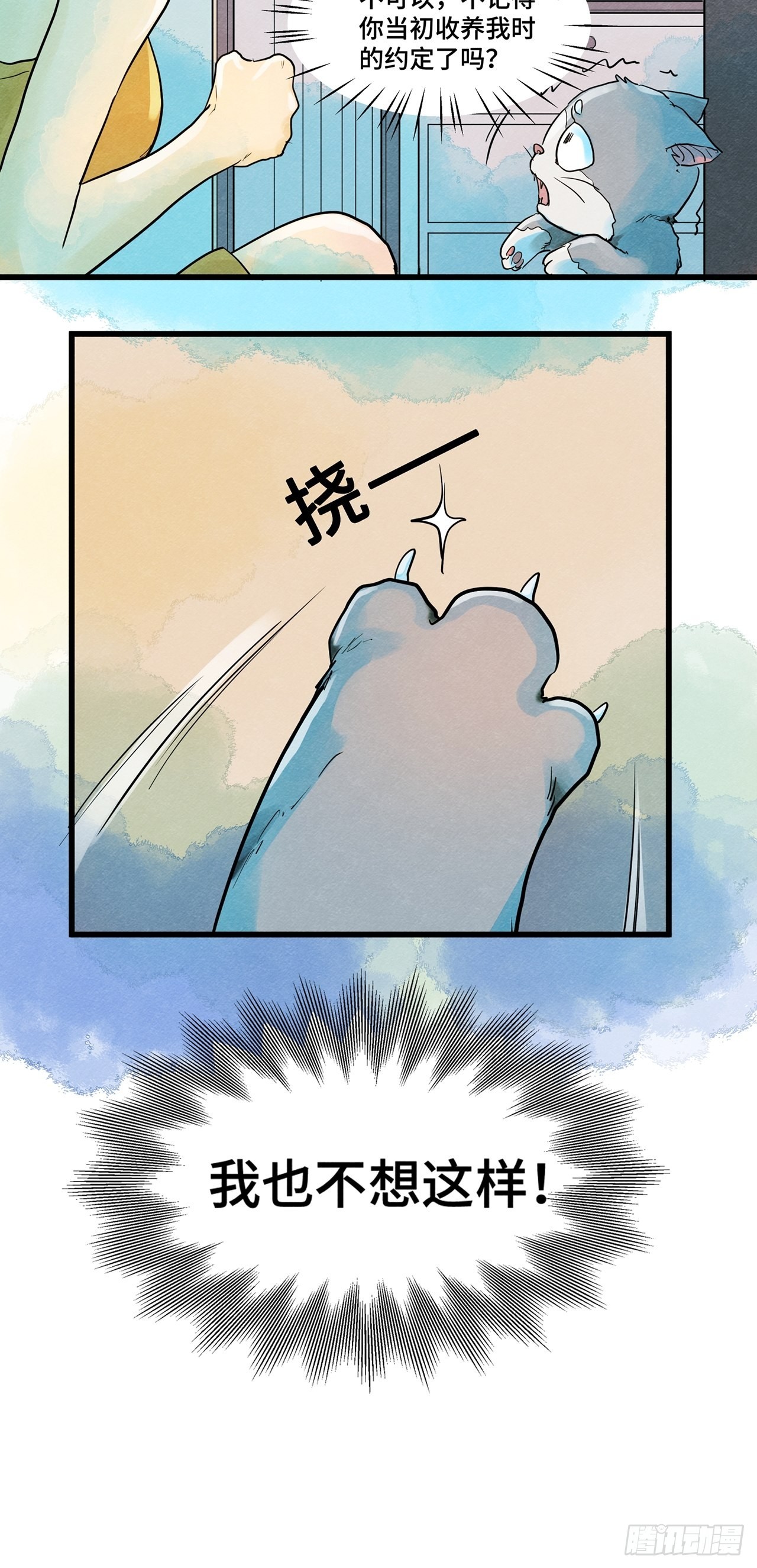 第36话 我是自由的猫（下）(1/2)-第37话