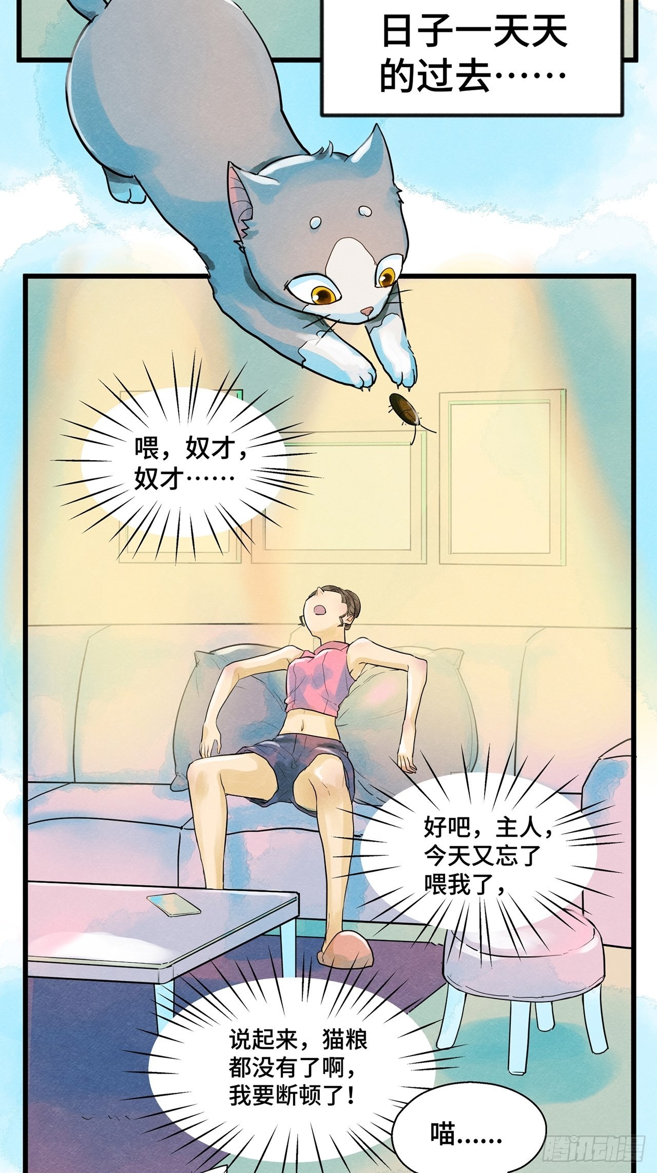 第36话 我是自由的猫（下）(1/2)-第37话