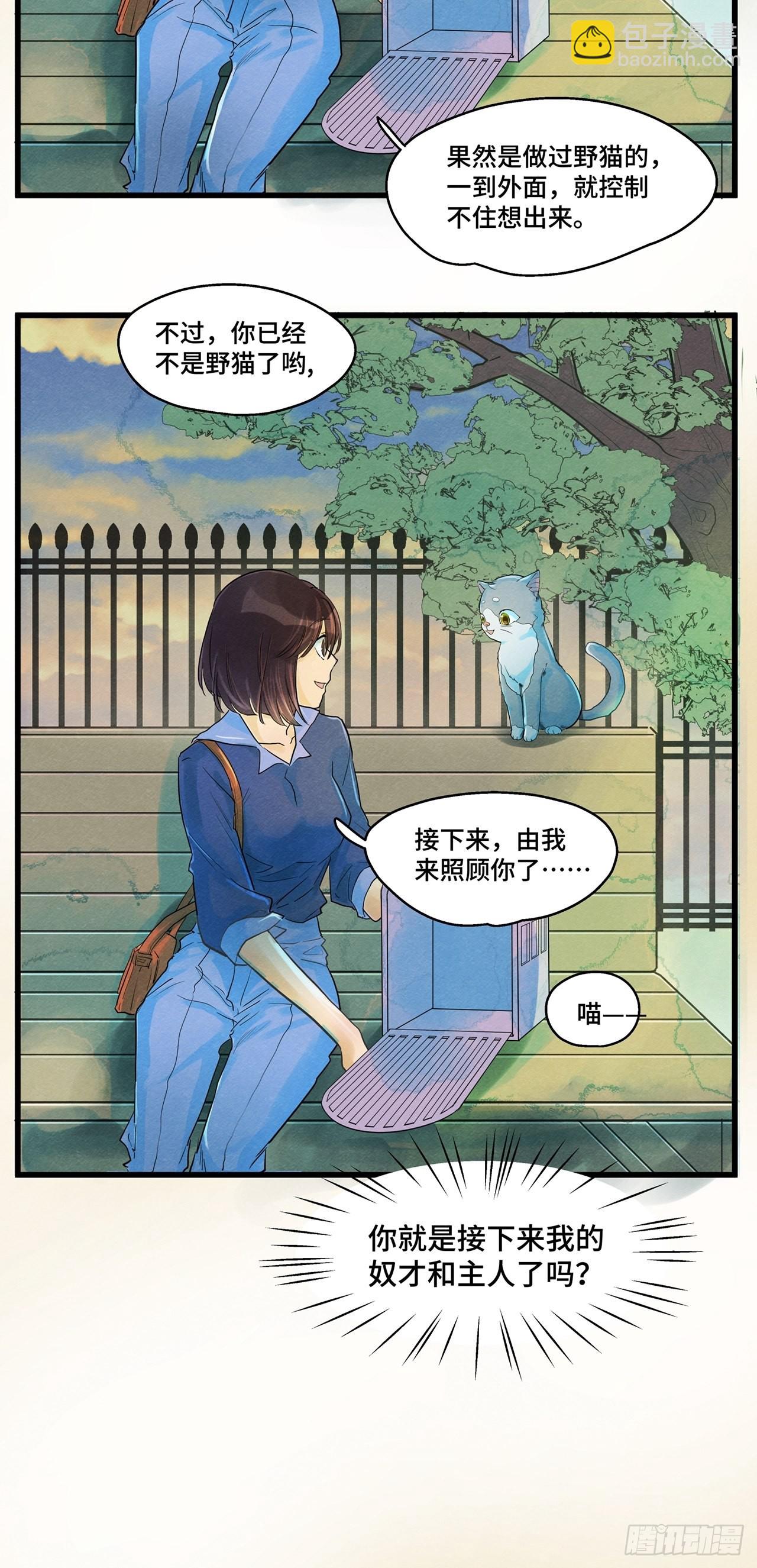 第36话 我是自由的猫（下）(1/2)-第37话