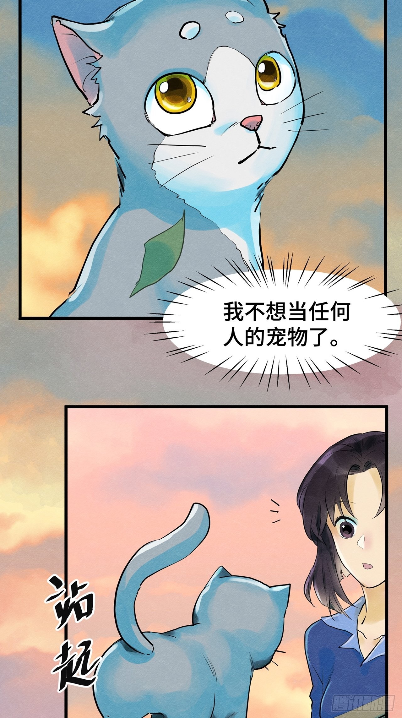 第36话 我是自由的猫（下）(1/2)-第37话