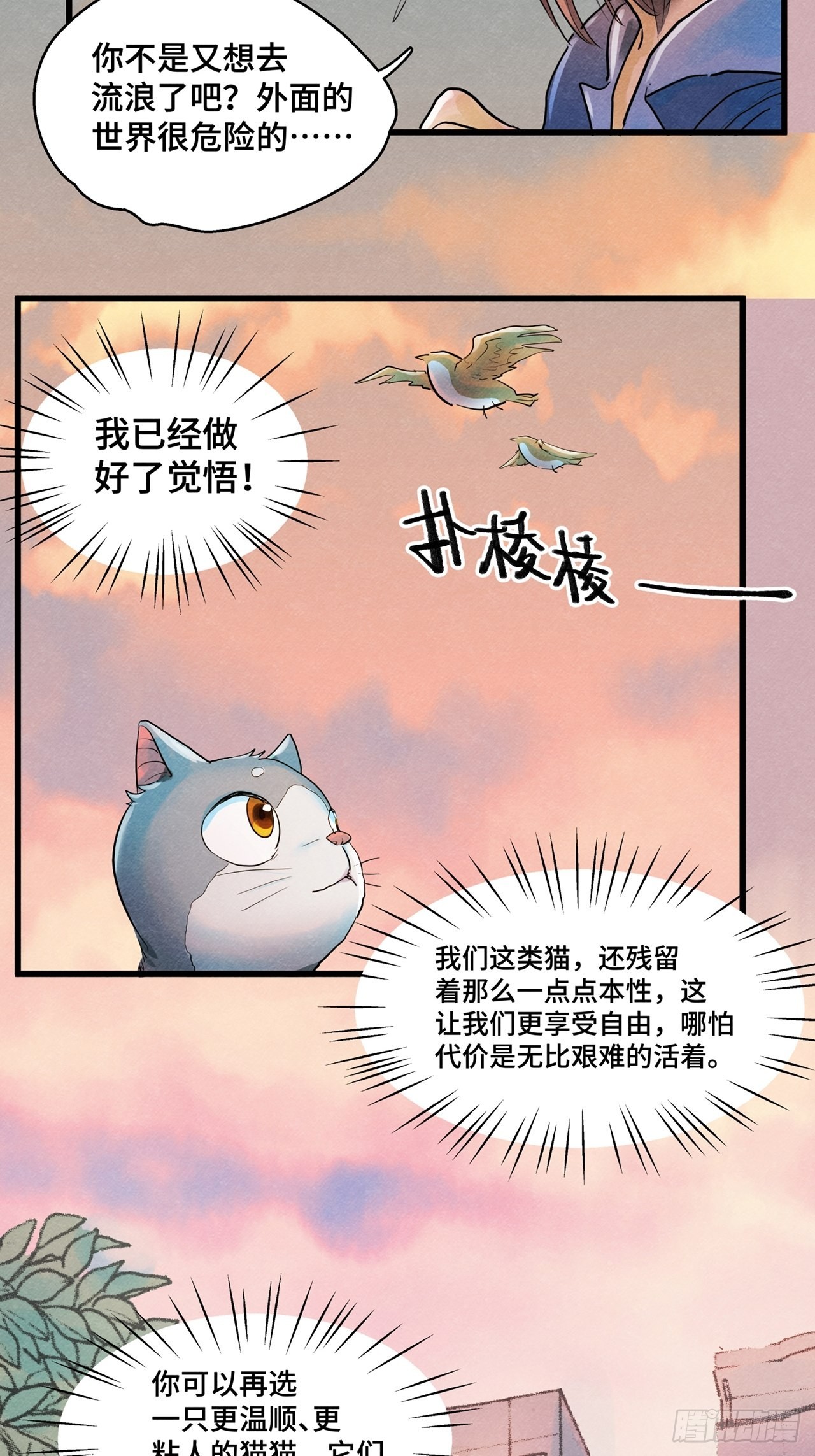 第36话 我是自由的猫（下）(1/2)-第37话