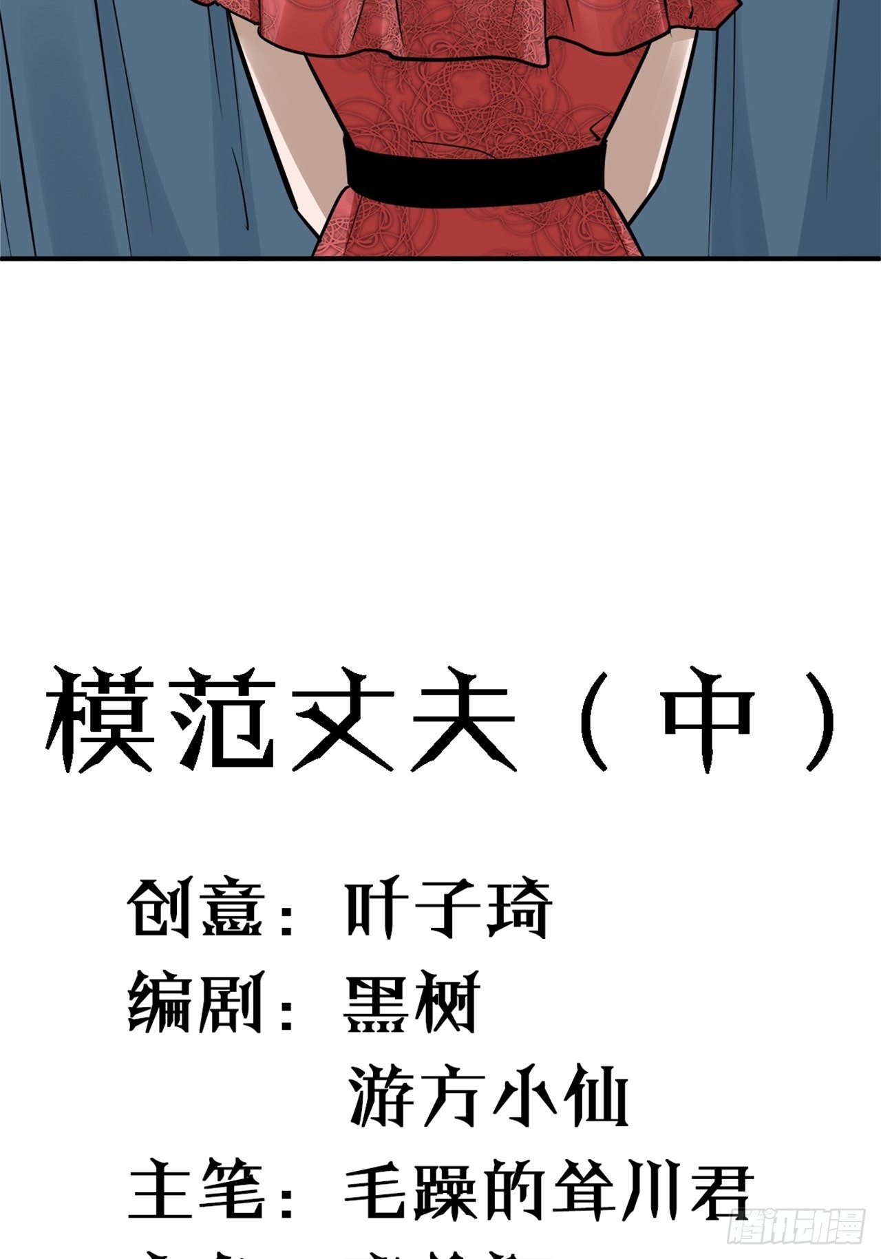 第38话 模范丈夫（中）(1/2)-第39话