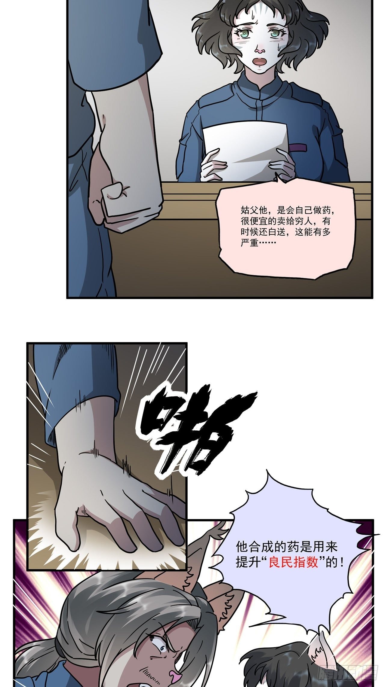 第4话 心检者（下）(1/2)-第5话