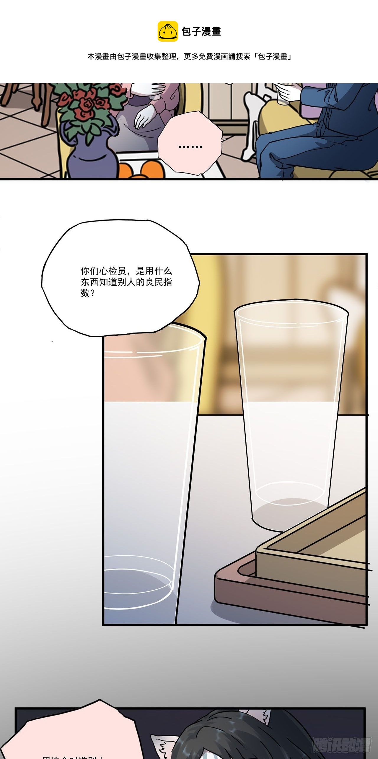 第4话 心检者（下）(1/2)-第5话