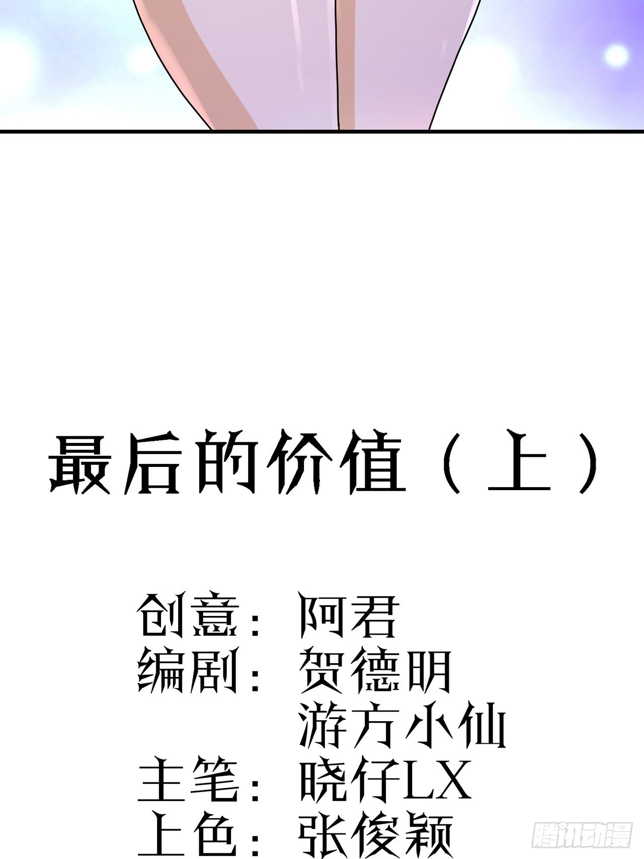 第40话 最后的价值（上）(1/2)-第41话