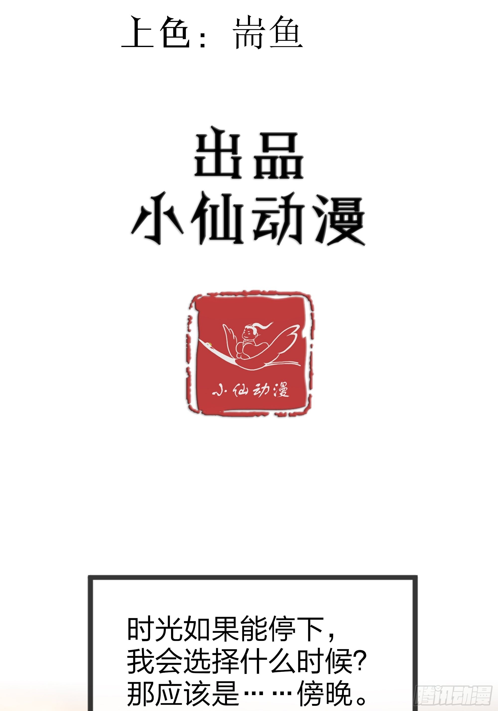 第42话 如果时光在这里停下-第43话