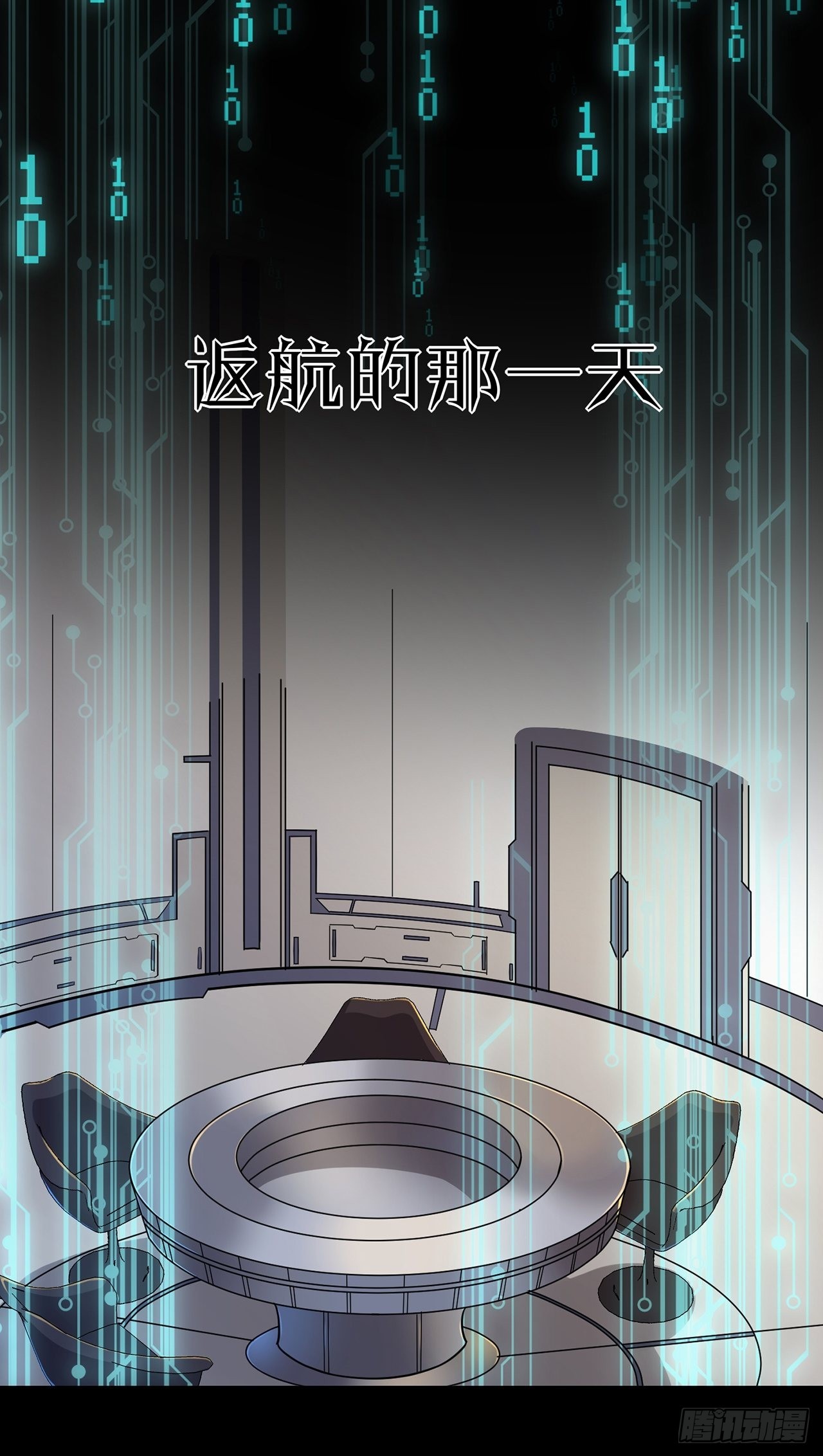 第46话 返航的那一天（上）-第47话