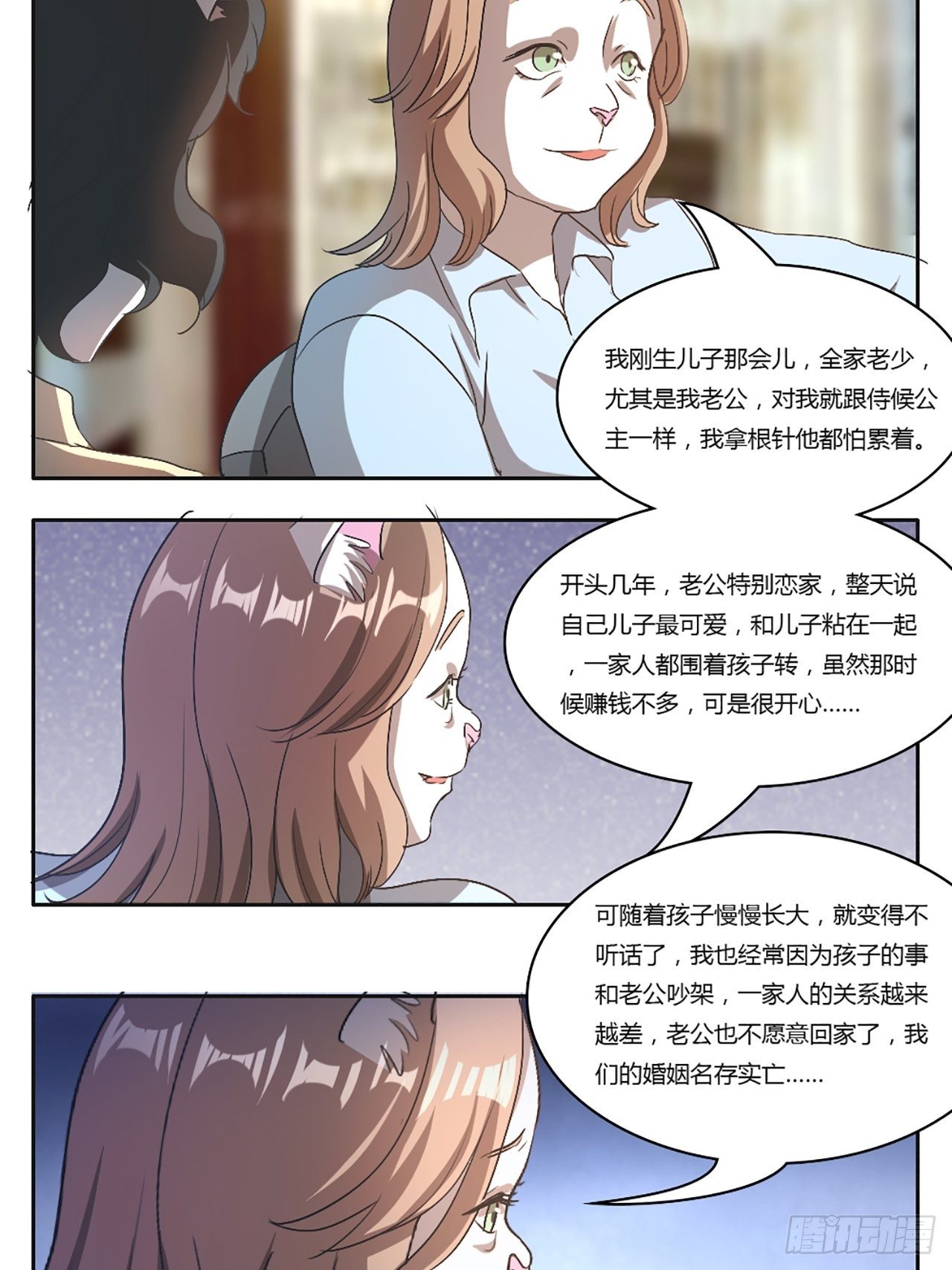 第8话 冻龄药（上）-第9话