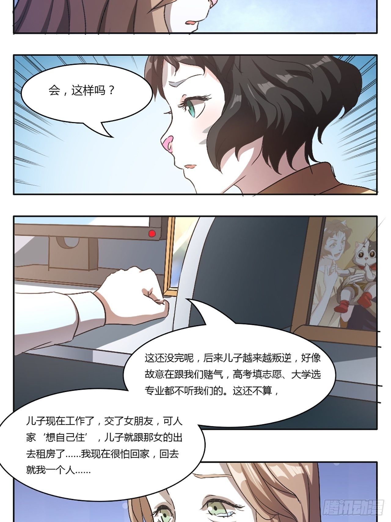 第8话 冻龄药（上）-第9话