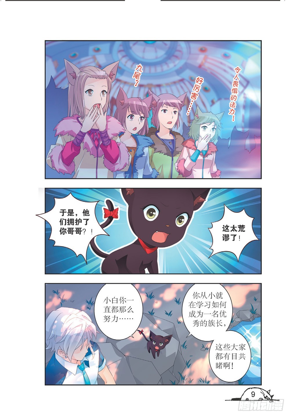 第198话-第199话
