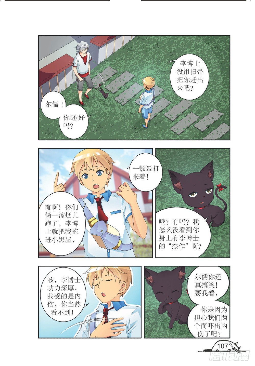 第210话-第211话