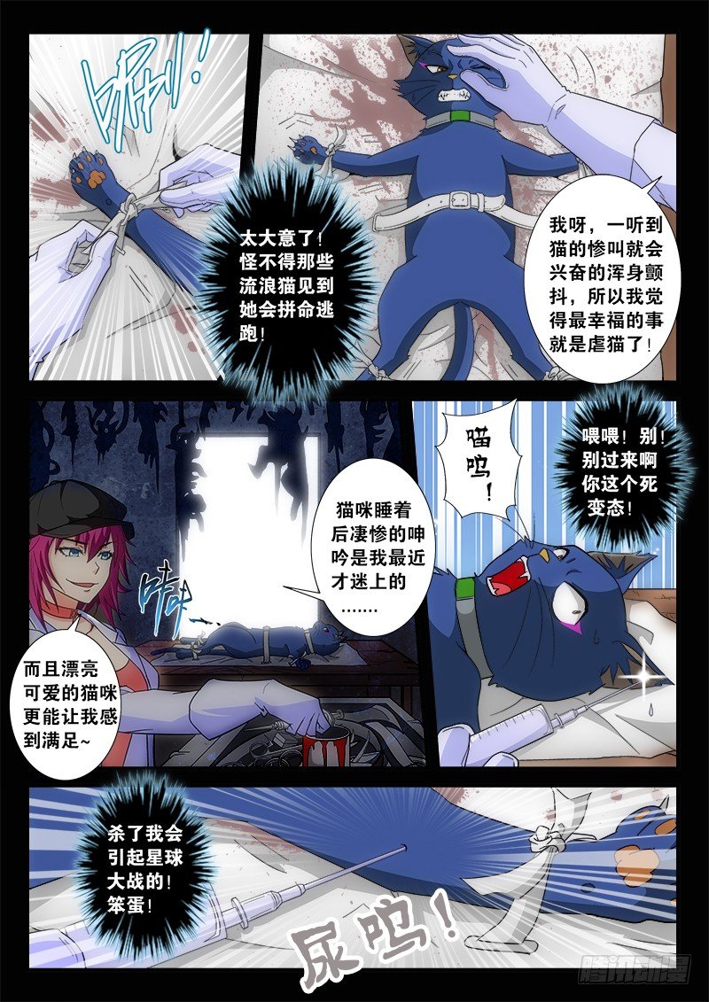 01 登录地球-第1话