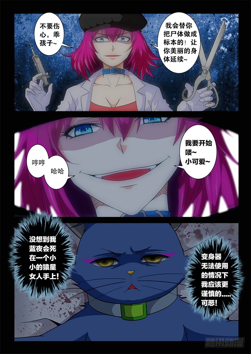 01 登录地球-第1话