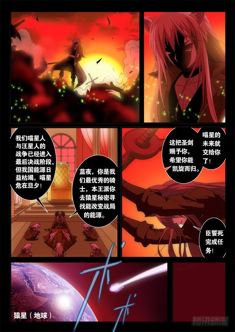 01 登录地球-第1话